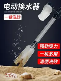 在飛比找樂天市場購物網優惠-電動魚缸換水神器自動吸便器吸污吸水器洗砂器清潔清理魚糞洗沙器