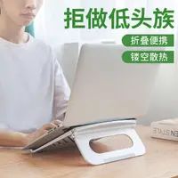 在飛比找蝦皮購物優惠-筆電支架託懸空桌面摺疊適用MacBook增高架子便攜pro散