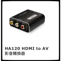 在飛比找蝦皮購物優惠-Uptech登昌恆  HA120  HDMI to AV 影