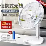 【可開發票】12吋USB無線電風扇桌扇 循環扇 電扇 立扇 電風扇 USB風扇