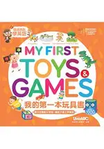 我的第一本玩具書MY FIRST TOYS & GAMES