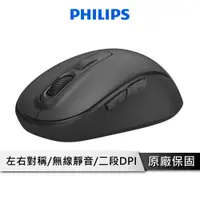 在飛比找蝦皮商城優惠-PHILIPS飛利浦 無線靜音滑鼠 【智能休眠】 無線滑鼠 