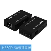 在飛比找蝦皮商城優惠-HE50D 1.3 HDMI1080P帶電源50米 延長器(