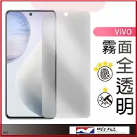 在飛比找蝦皮購物優惠-Vivo 霧面滿版玻璃貼 螢幕保護貼 適用 X70 X60 