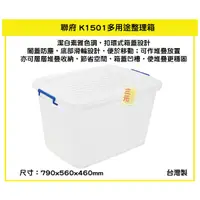 在飛比找蝦皮商城精選優惠-臺灣餐廚 K1501 多用途整理箱 130L  滑輪收納箱 