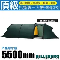 在飛比找momo購物網優惠-【HILLEBERG】黑標 KERON 3 GT 超輕量最頂