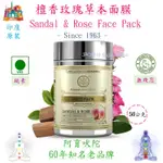 ॐ印度 - 檀香玫瑰草本面膜 - SANDAL & ROSE FACE PACK 無化學添加 美肌必備 印度原裝