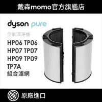 在飛比找momo購物網優惠-【dyson 戴森 原廠專用配件】04/06/07/09/1