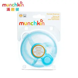 munchkin滿趣健-三格奶粉分裝盒-奶粉/高蛋白適用