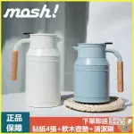 不用運費日本MOSH保溫壺水壺家用復古不銹鋼茶壺辦公室暖水壺 居家熱水壺 大容量熱水瓶  水壺 保溫水壺 熱水瓶  熱水