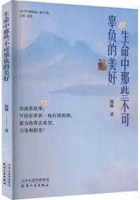 在飛比找博客來優惠-生命中那些不可辜負的美好