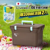 在飛比找momo購物網優惠-【Livewell】日製肩背/手提保冷冰桶15L 巧克力色(