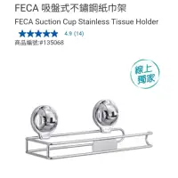 在飛比找蝦皮購物優惠-【代購+免運】Costco FECA 吸盤式不繡鋼紙巾架