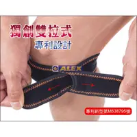 在飛比找蝦皮購物優惠-【ALEX】  專業運動款潮型膝部雙拉加強帶 N03 N-0