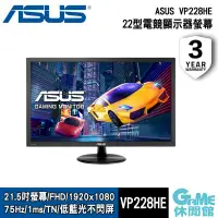 在飛比找PChome24h購物優惠-【ASUS華碩】VP228HE 22型電競顯示器