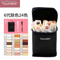 在飛比找蝦皮購物優惠-限時下殺 馬克筆膚色套裝12色24色Touch new手繪彩