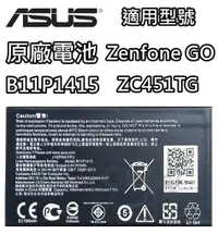 在飛比找樂天市場購物網優惠-ASUS 華碩 ZenFone Go 原廠電池 ZC451T