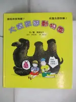 【書寶二手書T4／少年童書_EK2】大家來逛動物園_阿部弘士, ABE, HIROSHI