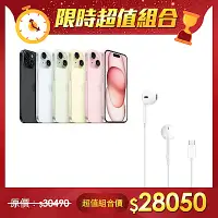 在飛比找Yahoo奇摩購物中心優惠-【超值組】Apple 蘋果 iPhone 15 128G＋A