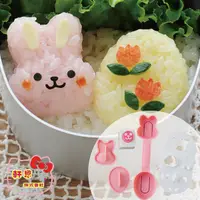 在飛比找蝦皮購物優惠-日本Arnest發售 兔子 雞蛋 飯糰模 打洞器 壓模 模型