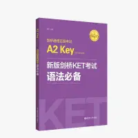 在飛比找露天拍賣優惠-新版劍橋KET考試 語法 劍橋通用五級考試A2 Key fo