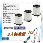 3入原裝濾網 適CHIMEI奇美VC-SA1PH0歌林KOLIN KTC-HC300 HC500 HC700 無線吸塵器