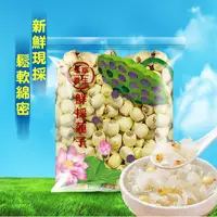 在飛比找蝦皮購物優惠-【本草養生】蓮子｜白河特產｜『當季新鮮現採』｜600g