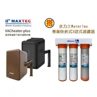 在飛比找蝦皮商城優惠-【下單領85折優惠卷現折】 MAXTEC美是德VACheat