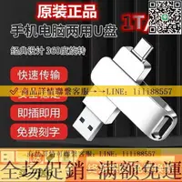 在飛比找樂天市場購物網優惠-U盤 隨身 碟 正品高速金屬u盤2T電腦type-c華為vi