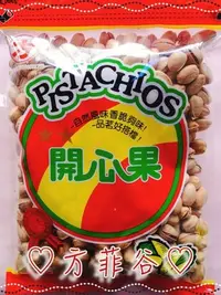 在飛比找Yahoo!奇摩拍賣優惠-❤︎方菲谷❤︎ 特級開心果 (源豐/600g/包) 台灣零食