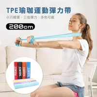 在飛比找momo購物網優惠-【WE FIT】TPE彼拉提斯瑜珈彈力帶/阻力帶-200cm