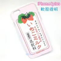 在飛比找蝦皮購物優惠-草莓牛奶 粉紅 iPhone6Plus 5.5吋 i6P i