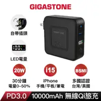 在飛比找蝦皮商城優惠-【GIGASTONE】10000mAh 20W無線充電行動電