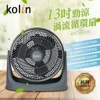 在飛比找蝦皮購物優惠-免運 kolin歌林 13吋勁涼渦流循環扇 KFC-MN13