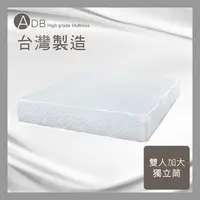 在飛比找多瓦娜家居優惠-【ADB】愛蜜利雙人加大獨立筒床墊-6尺-150-35-C