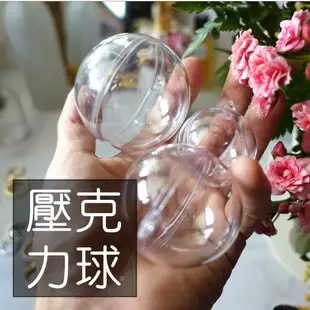 My Wonderful DIY手工永生花吊球【透明球／壓克力球／永生花裝飾球／空心球／透明圓球】婚禮小物／手工乾燥花材