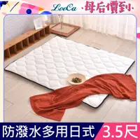在飛比找PChome24h購物優惠-LooCa 超厚8cm兩用日式床墊3M防潑水-單大3.5尺