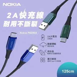 【NOKIA】二入組_USB轉Type-C 125CM 鋁合金經典極速2A快充充電傳輸線(P8200A-2)