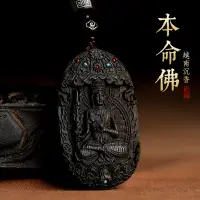 在飛比找蝦皮商城精選優惠-💖滿額免運🔥沉香本命佛屬虎年禮物十二生肖佛牌男士虛空藏菩薩項