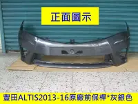 在飛比找Yahoo!奇摩拍賣優惠-[重陽]TOYOTA ALTIS 2013-16年原廠2手原