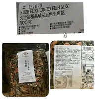 在飛比找蝦皮購物優惠-久世福極品珍味五色小魚乾300 公克#131670#好市多代