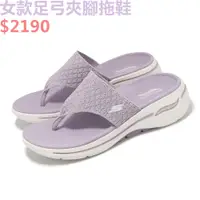 在飛比找蝦皮購物優惠-SKECHERS GO WALK ARCH FIT SAND