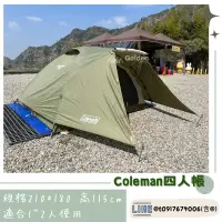 在飛比找蝦皮購物優惠-【台中大里金典戶外】出租 Coleman 1～2人帳 帳篷出