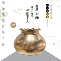 在飛比找momo購物網優惠-【鶯歌陶瓷】限量設計師奢華金釉款-福袋聚財型招財聚寶盆-中(