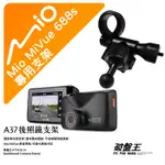 MIO MIVUE 688S 行車記錄器專用 短軸 後視鏡支架 微笑球頭支架 後視鏡扣環式支架 後視鏡固定支架 A37