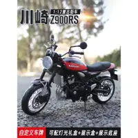 在飛比找ETMall東森購物網優惠-1:12川崎Z900RS復古機車h2r仿真合金摩托車模型金屬