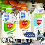 箱購 美琪 抗菌洗手乳 700ML : 玫瑰果萃、淨萃青桔 抗菌 洗手液 清潔 歐趴批發