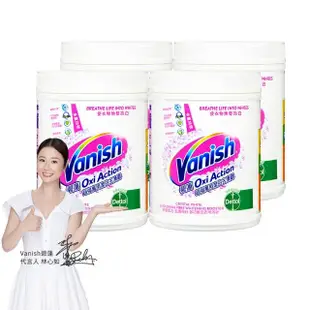 即期品【Vanish碧蓮】超強萬用潔白去漬霸900gx4(亮白粉/衣物潔白/白衣去黃/白色衣物專用/不含螢光增白劑)