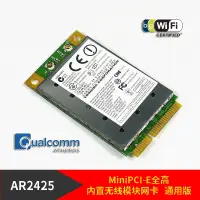 在飛比找露天拍賣優惠-|限時下殺|高通ATHEROS AR2425全高內置WiFi