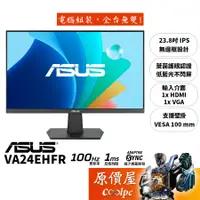 在飛比找蝦皮商城優惠-ASUS華碩 VA24EHFR【23.8吋】螢幕/IPS/1